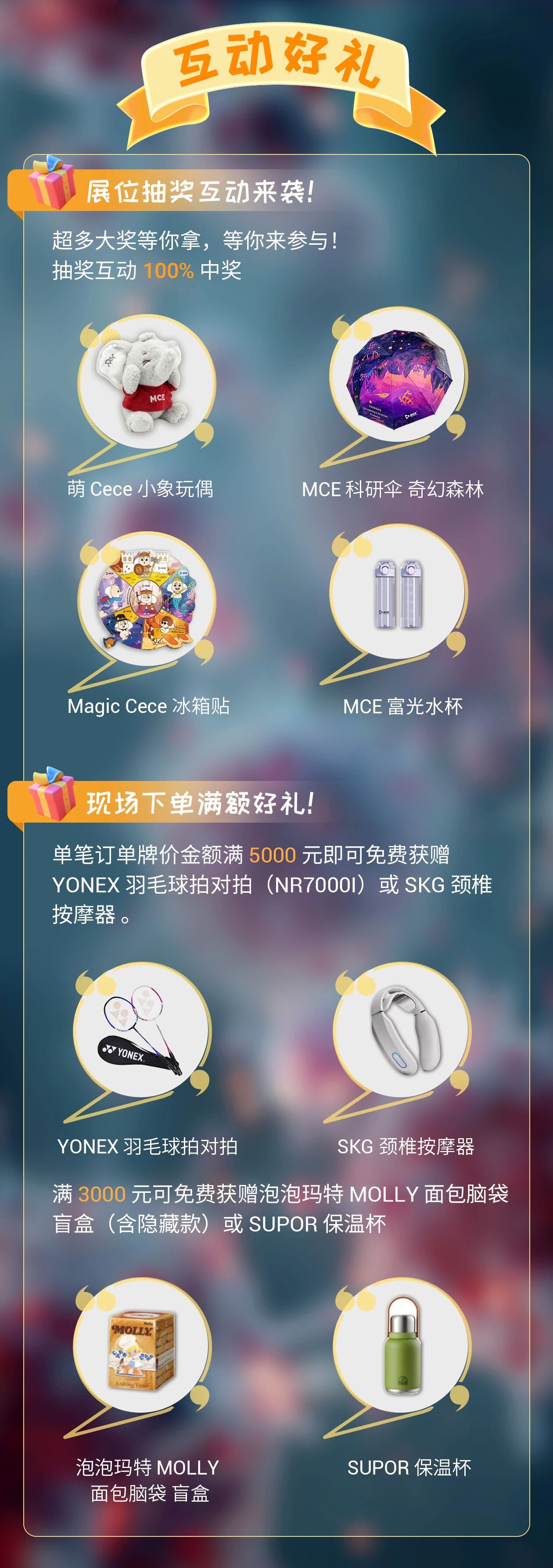 展會(huì)預(yù)告 | MCE 邀您相聚第十七屆全國免疫學(xué)學(xué)術(shù)大會(huì)