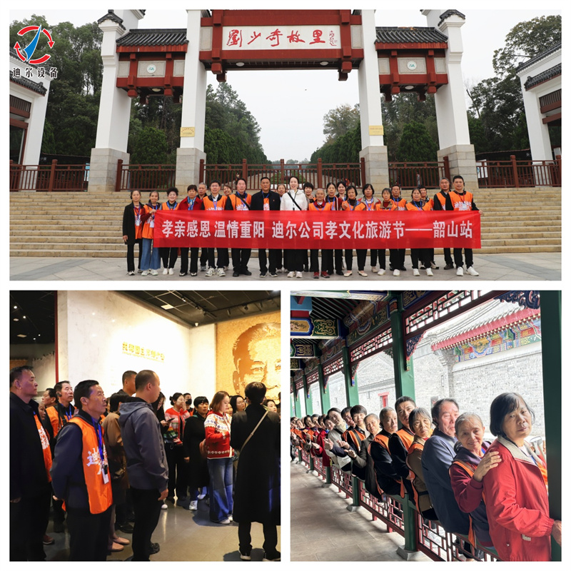 孝親感恩 溫情重陽 | 迪爾公司孝文化旅游節(jié)韶山站圓滿舉行