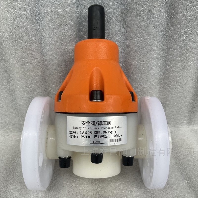 18625-F法兰安全阀/背压阀PVDF 笔笔贬法兰安全阀/背压阀18615-贵