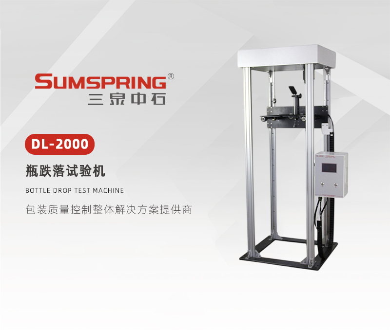DL-2000-瓶跌落試驗機 (1).jpg
