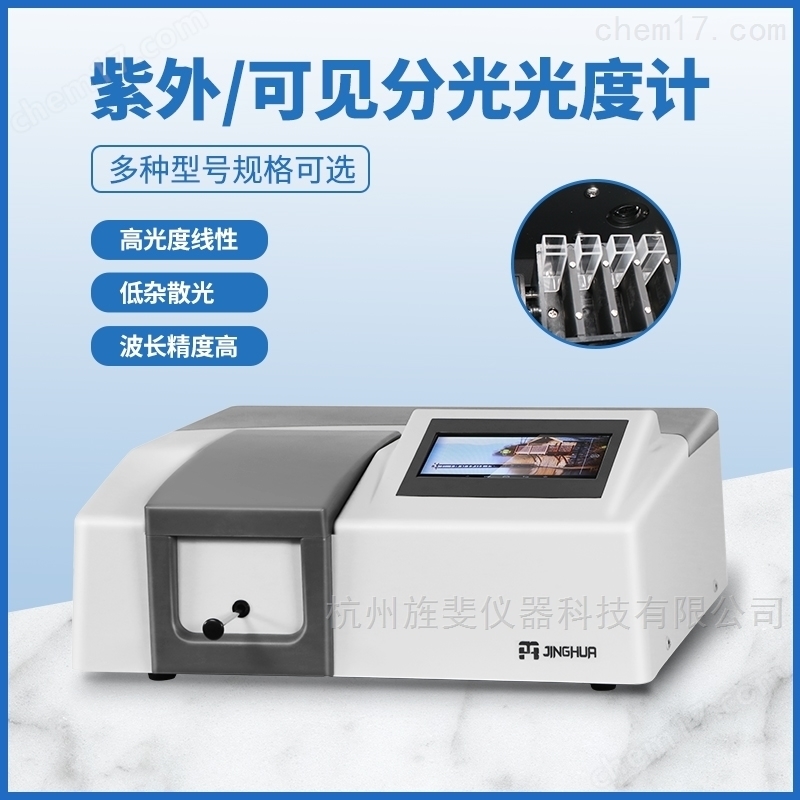 上海菁華光度計