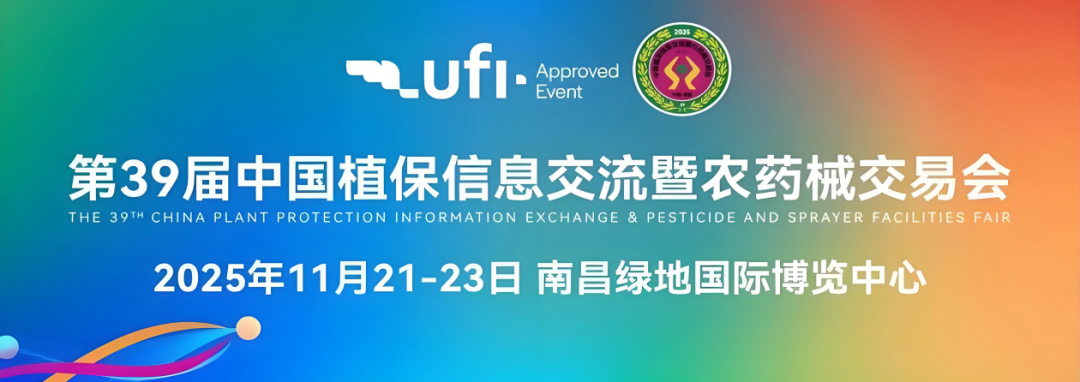 【信遠展會】11月21日至23日，信遠科技與您相約南昌第39屆中國植保雙交會