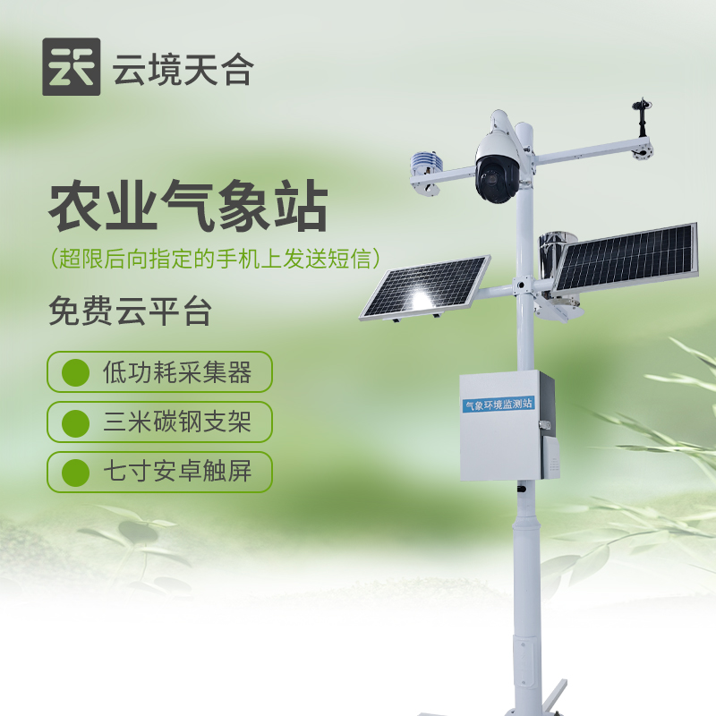 2025年云境天合成功舉辦農業氣象站產品介紹會