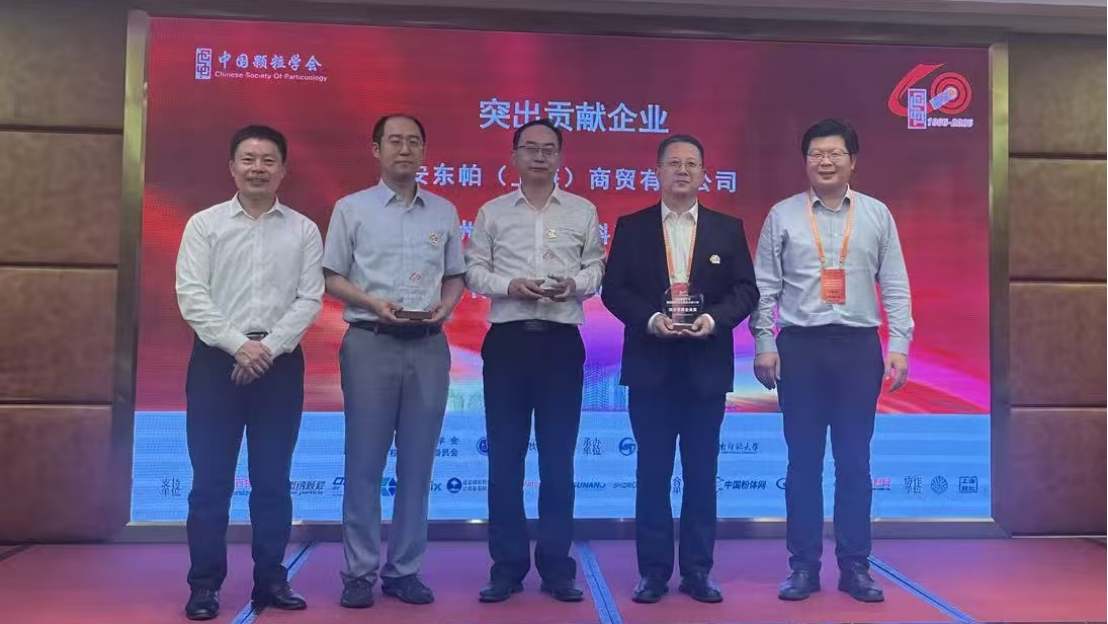 澳譜特科技亮相全國顆粒測試學術會議 自研U形毛細管樣品池成焦點