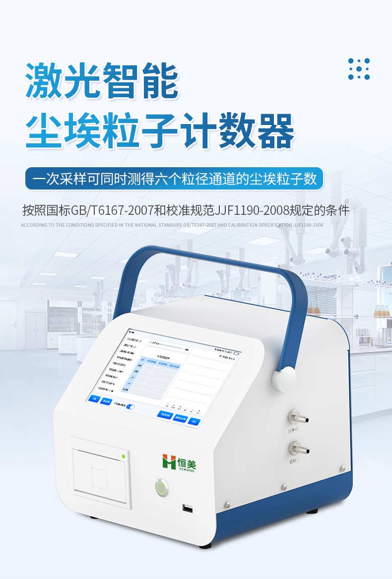 尘埃粒子计数器 尘埃粒子计数器