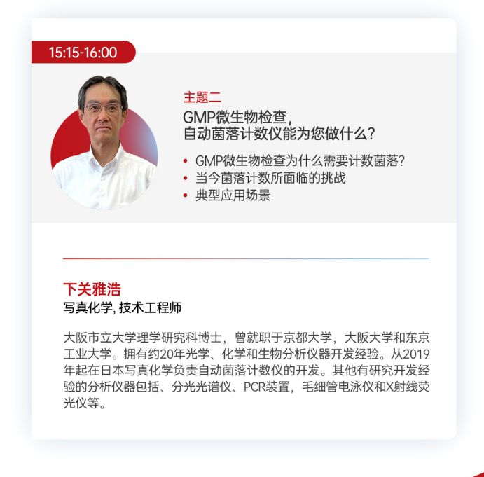 點成研討會 | 告別手動計數：讓菌落檢測更快、更準、更高效