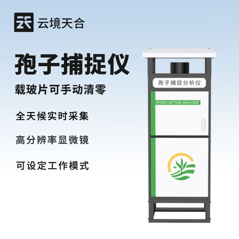 孢子捕捉仪技术交流会在潍坊举行