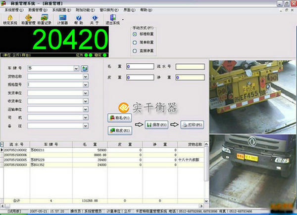 搅拌站专用电子地磅称重软件.jpg 电子地磅无法开机解决方法