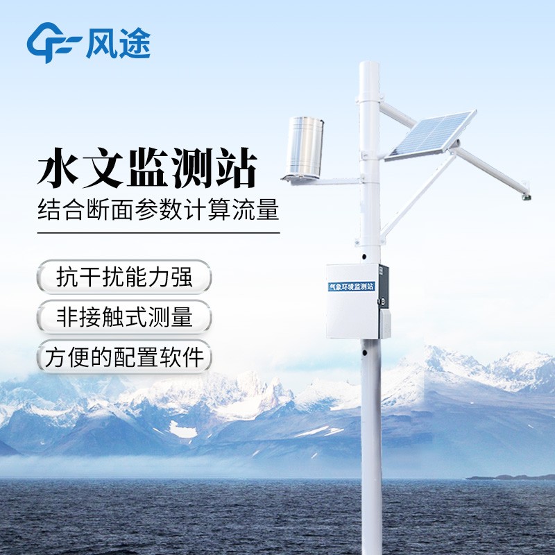 雨量水位系統(tǒng) 雨量水位系統(tǒng)