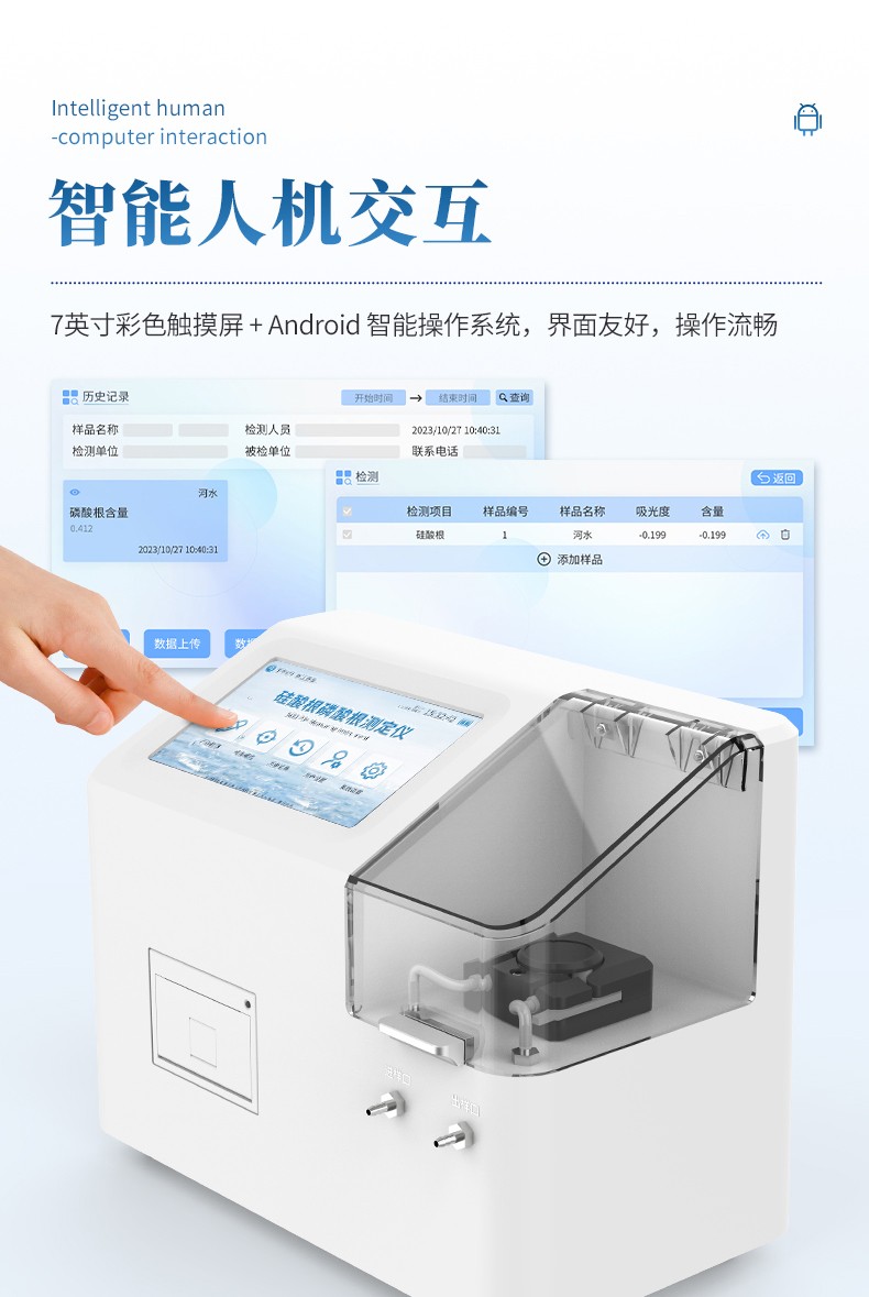 磷酸根分析儀 磷酸根分析儀
