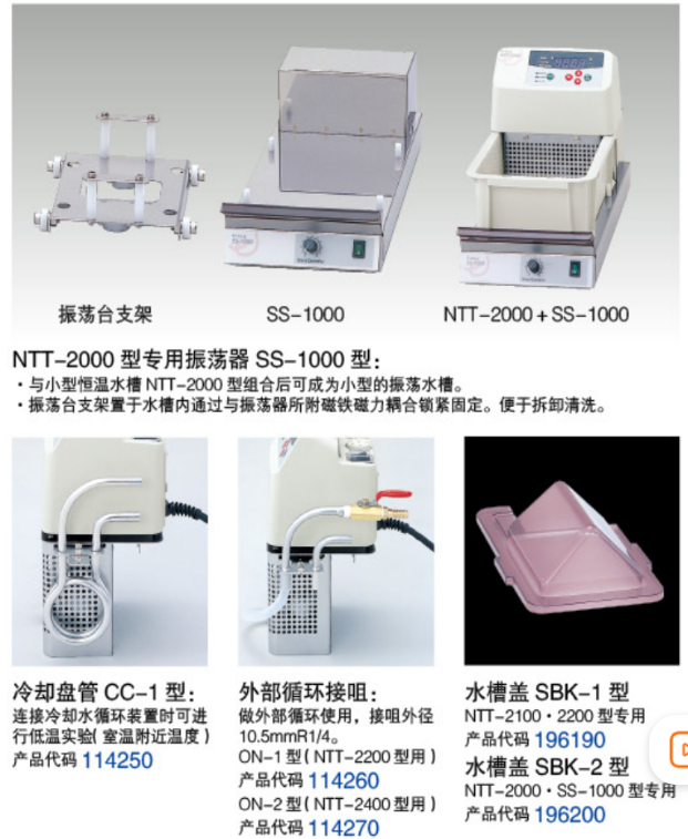 image.png 东京理化 恒温反应水槽NTT-2200 美萨选型系列