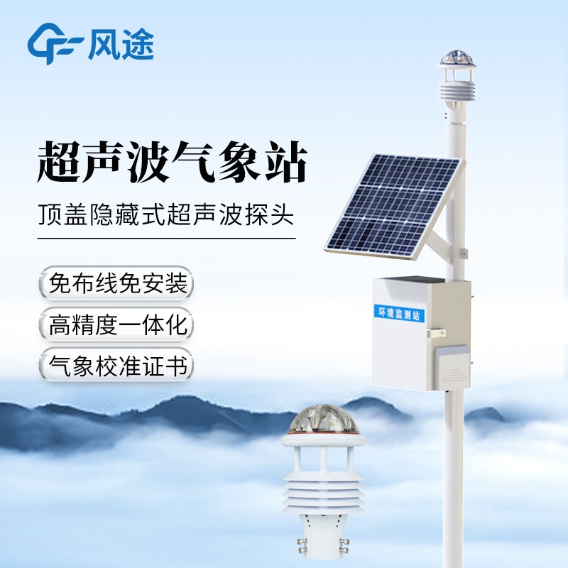 智能生态气象站 智能生态气象站