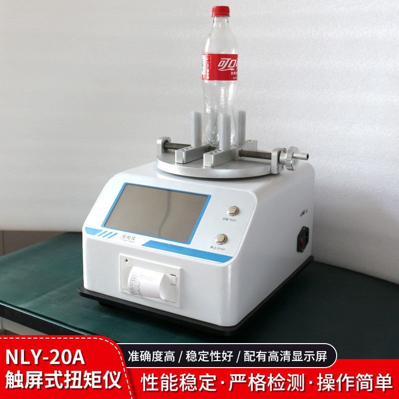 觸屏式瓶蓋扭力儀NLY-20A.jpg 觸屏式瓶蓋扭力儀NLY-20A.jpg