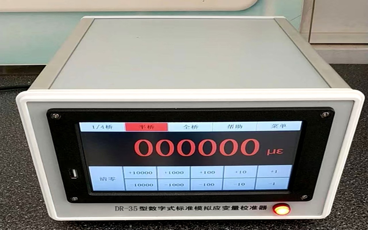 0.05級數字式標準模擬應變量校準器技術參數！