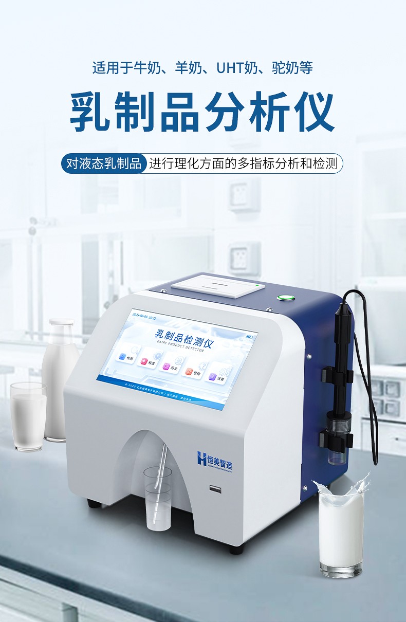 乳品分析儀
