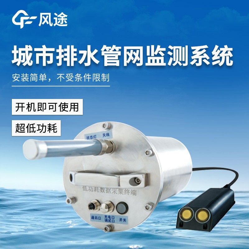 市政排水管网流量监测系统