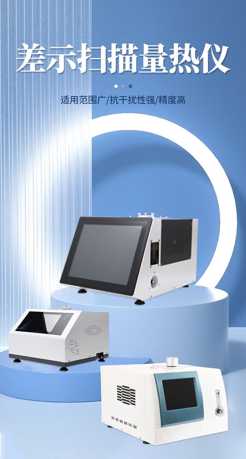 DSC全自动触摸屏差示扫描量热仪 DSC全自动触摸屏差示扫描量热仪