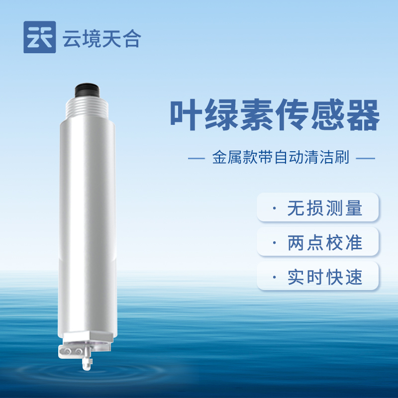 水質(zhì)傳感器的優(yōu)點—設(shè)備具備高性價比，提供自清潔功能與溫度補(bǔ)償
