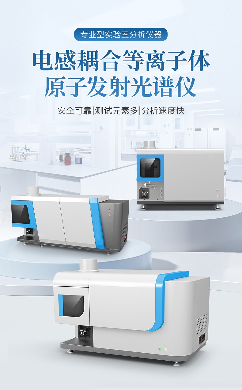 原子发射光谱仪 原子发射光谱仪