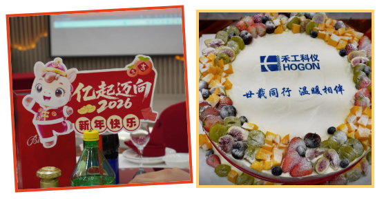 凝心聚力，共啟新程——禾工儀器2026年迎新春年會(huì)圓滿落幕