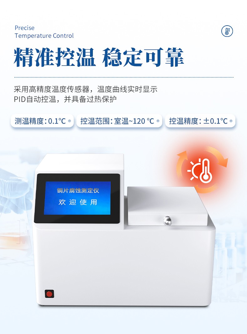 铜片腐蚀测定仪