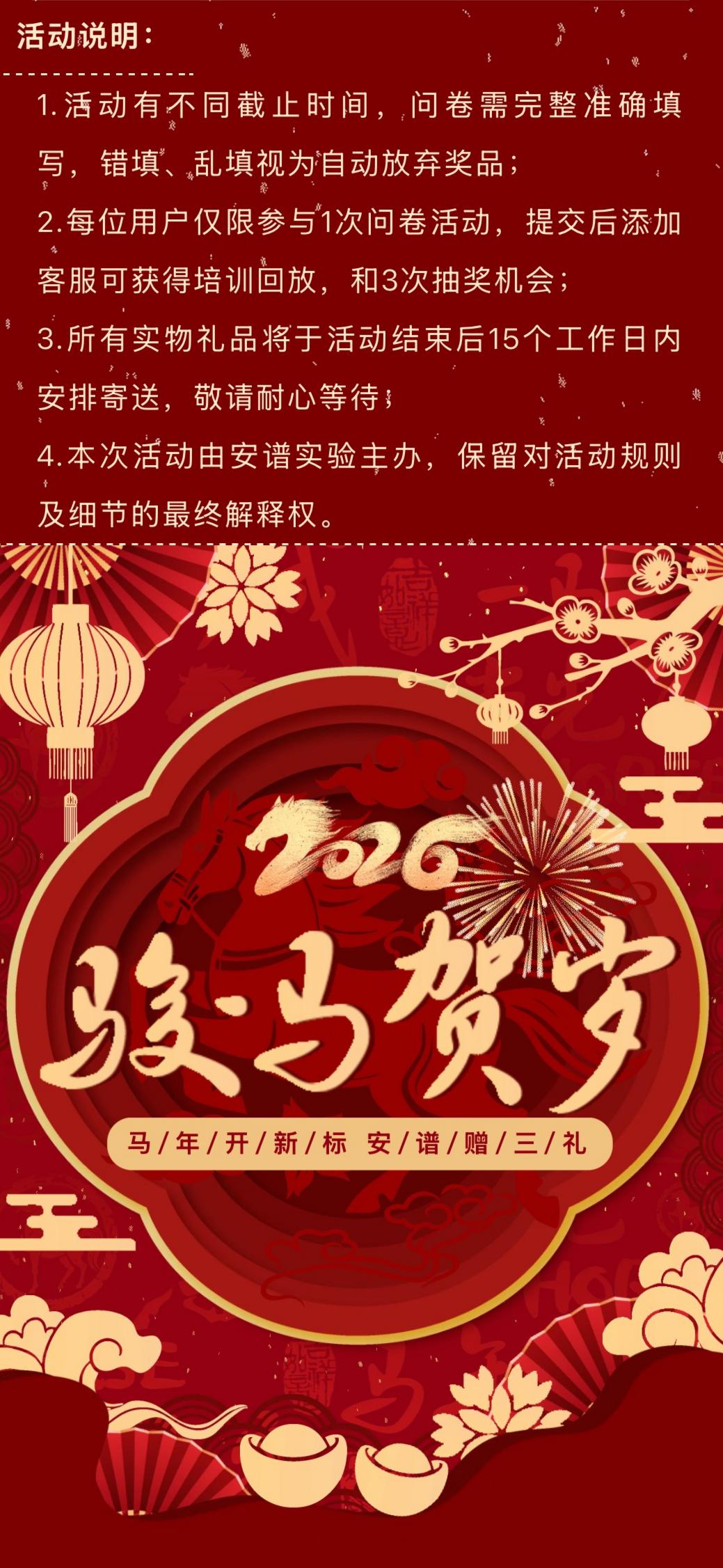 骏马迎新标，上海安谱实验科技股份有限公司赠三礼｜马年开年专享福利