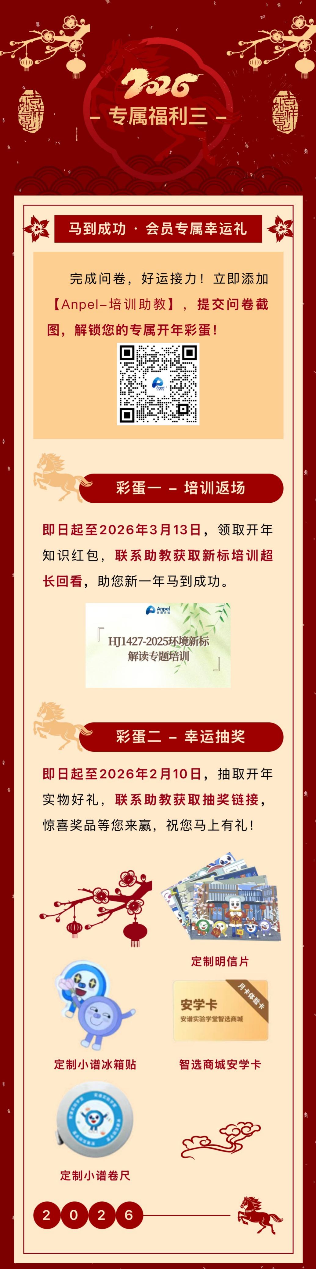 骏马迎新标，上海安谱实验科技股份有限公司赠三礼｜马年开年专享福利