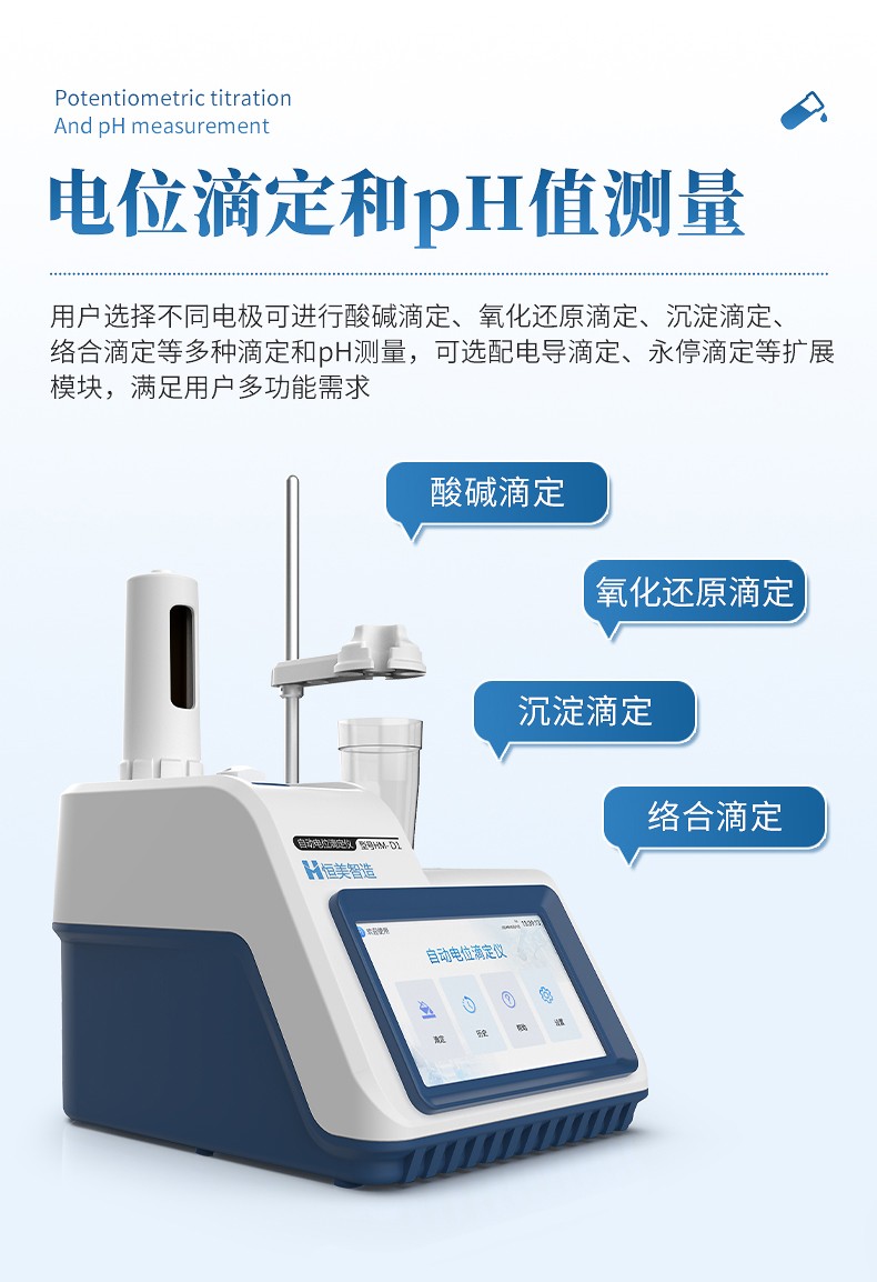 全自动电位滴定仪