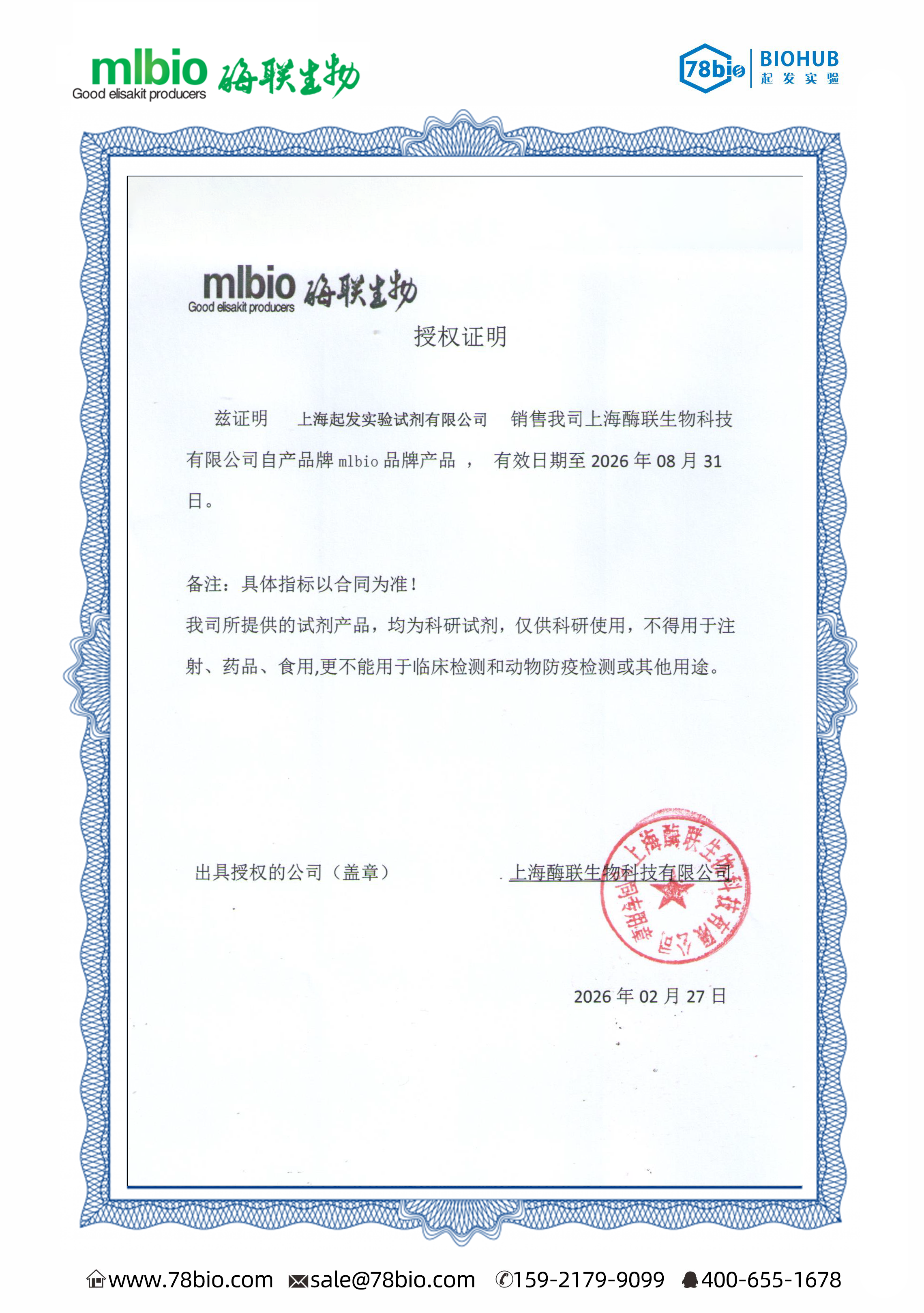 上海酶聯(lián)生物mlbio代理商 2026授權(quán)代理-上海起發(fā)