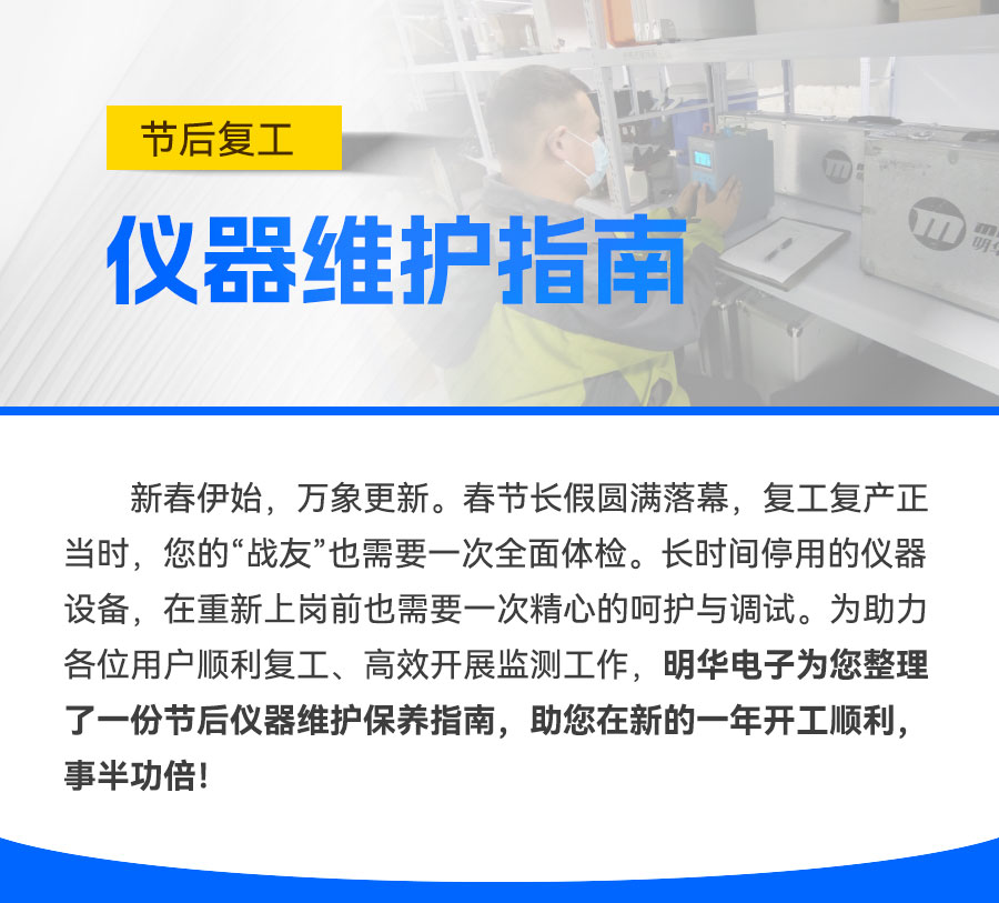 节后复工别着急!这份仪器维护指南助您<a class=