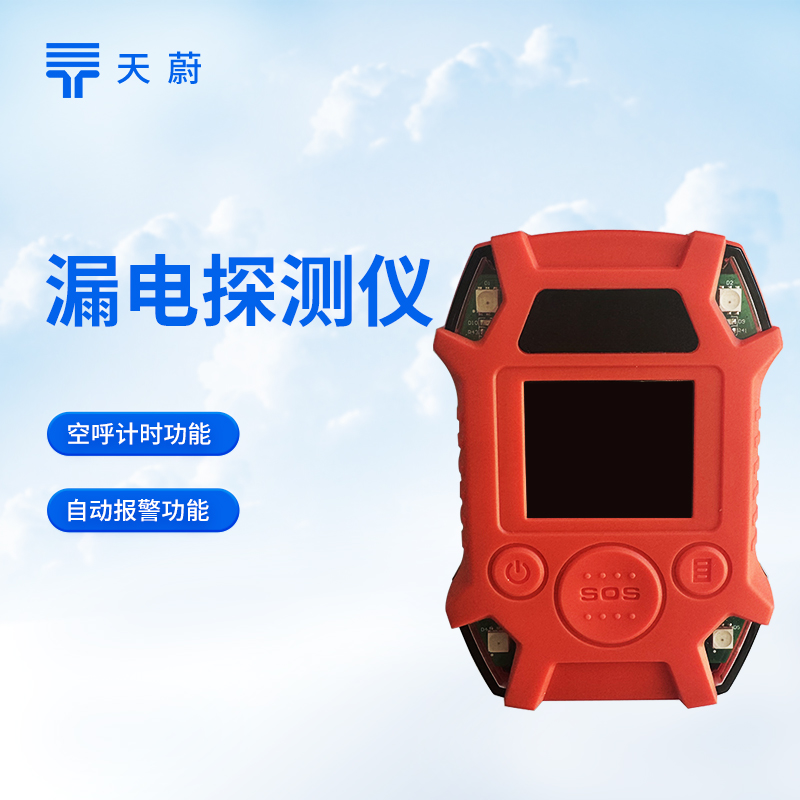 关于漏电探测仪技术的专题交流会