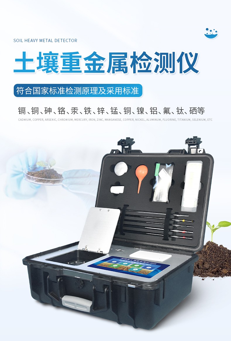 高精度土壤重金屬檢測儀