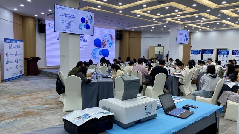 深耕藥典合規(guī)應(yīng)用 能譜科技亮相成都藥典專題研修班