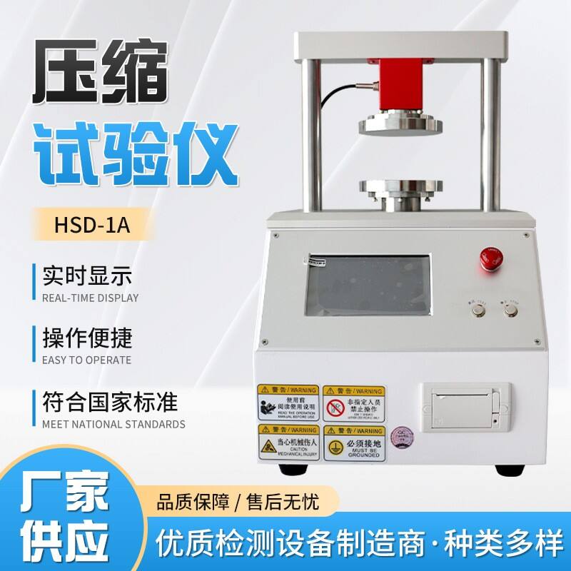 HSD-1A纸张纸板环压边压试验机3.jpg