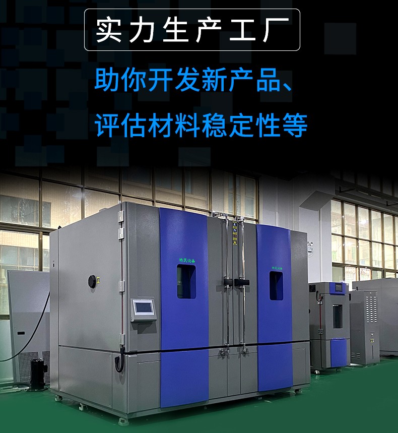 皓天鑫大型双开门冷热温控箱21112162023分页_03.jpg 皓天鑫环境试验设备出口东南亚市场 助力当地制造业可靠性测试能力提升