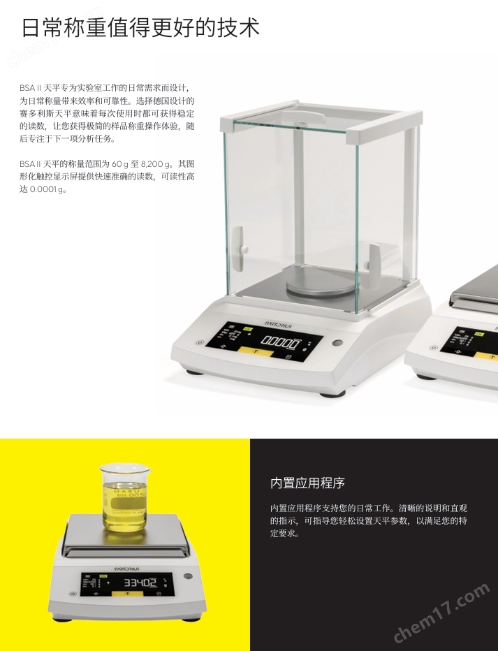 賽多利斯內(nèi)校電子天平5200g/0.1g