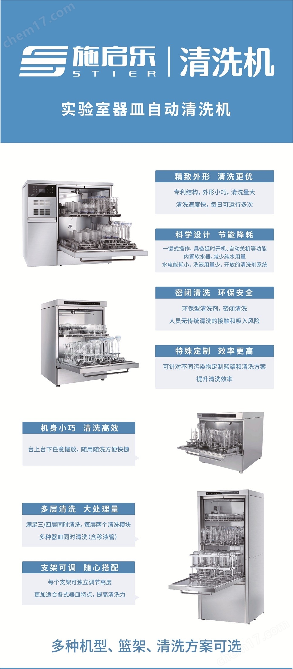 清洗機(jī)易拉寶(混合) - 副本.jpg 實(shí)驗(yàn)室洗瓶機(jī)