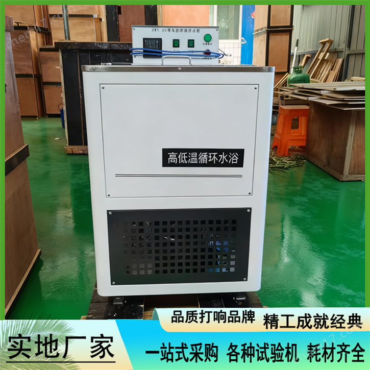 高低溫水浴箱 水浴 水箱