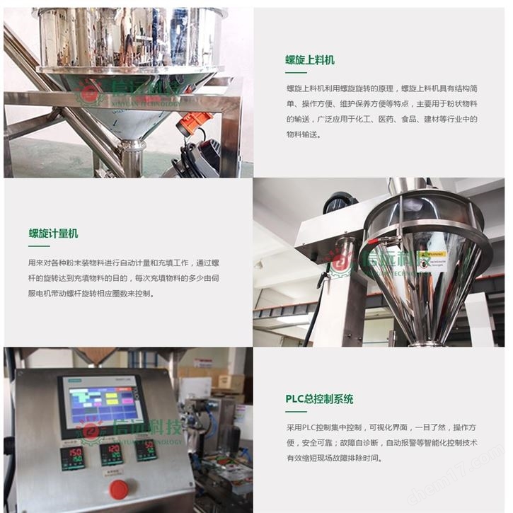 食品、化工粉劑給袋式自動包裝機  1-10kg