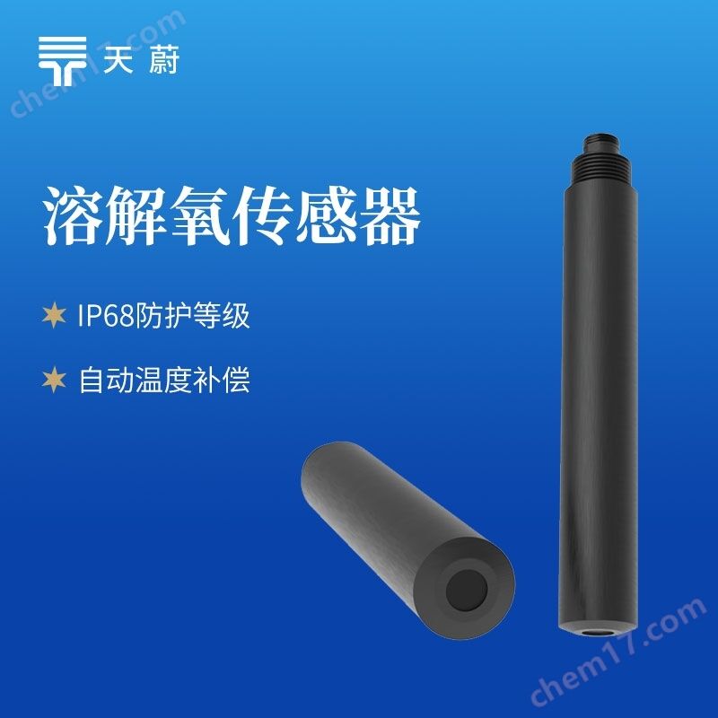 水質溶解氧傳感器