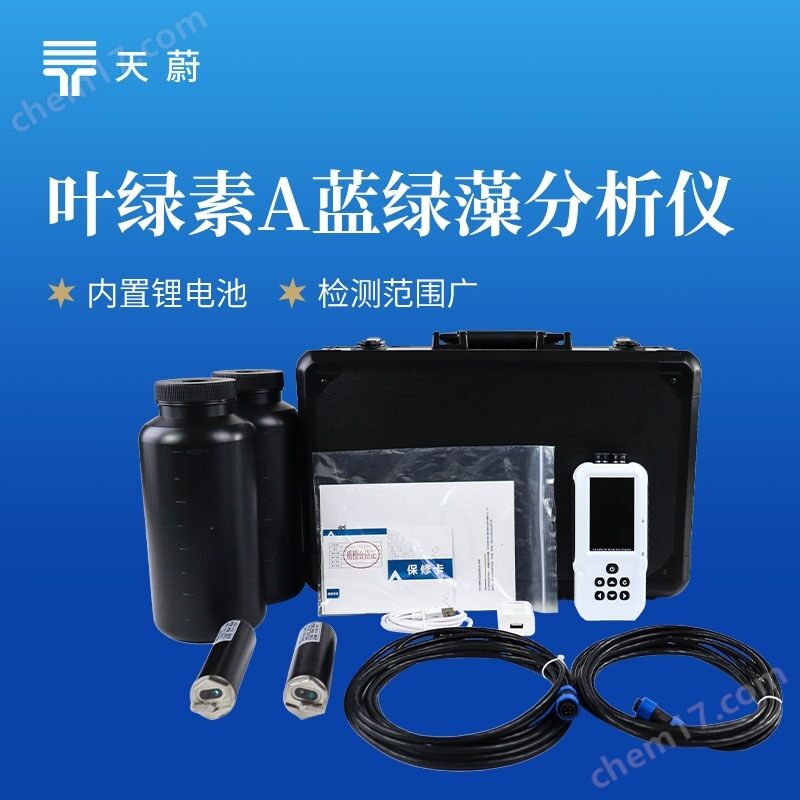 水質(zhì)藍綠藻密度和葉綠素a檢測儀