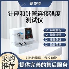 針座和針管連接強度測試儀 符合標準