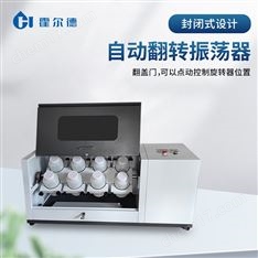 低溫/恒溫/常溫翻轉(zhuǎn)振蕩儀