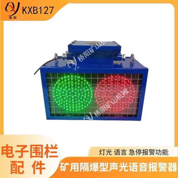 KXB127轉(zhuǎn)載機(jī)急停報(bào)警裝置  橋陽礦山機(jī)械