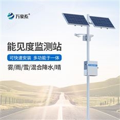 大霧能見度監(jiān)測系統(tǒng)
