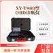 移動源檢查OBD排放快速檢測設備