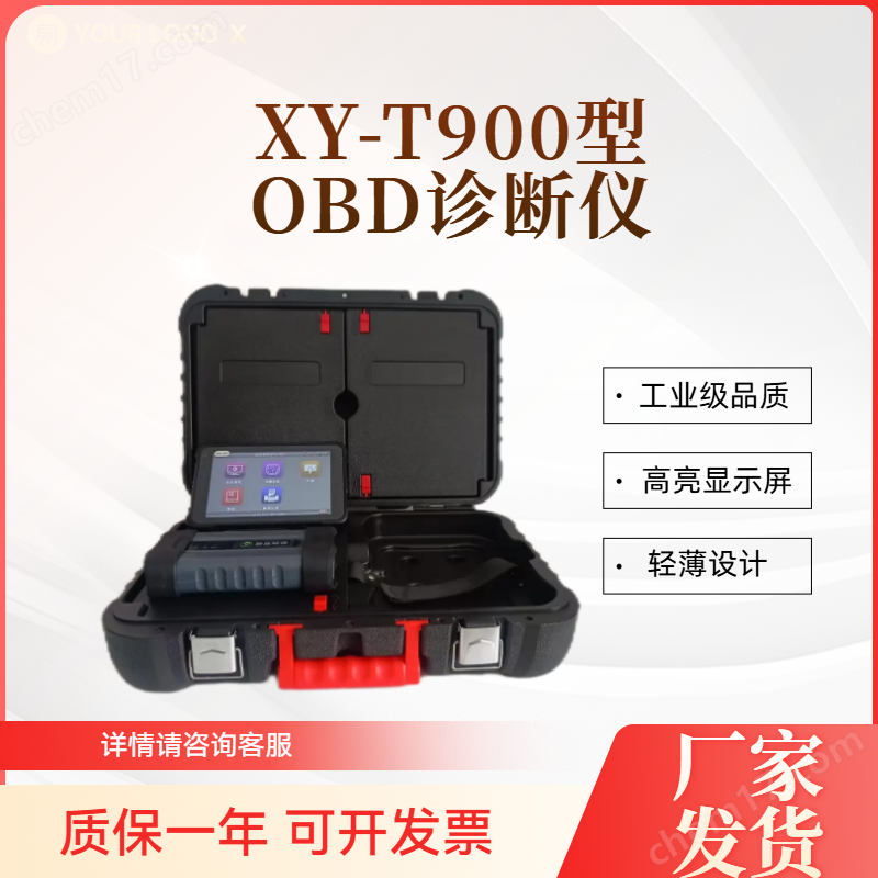 移動源檢查OBD排放快速檢測設(shè)備