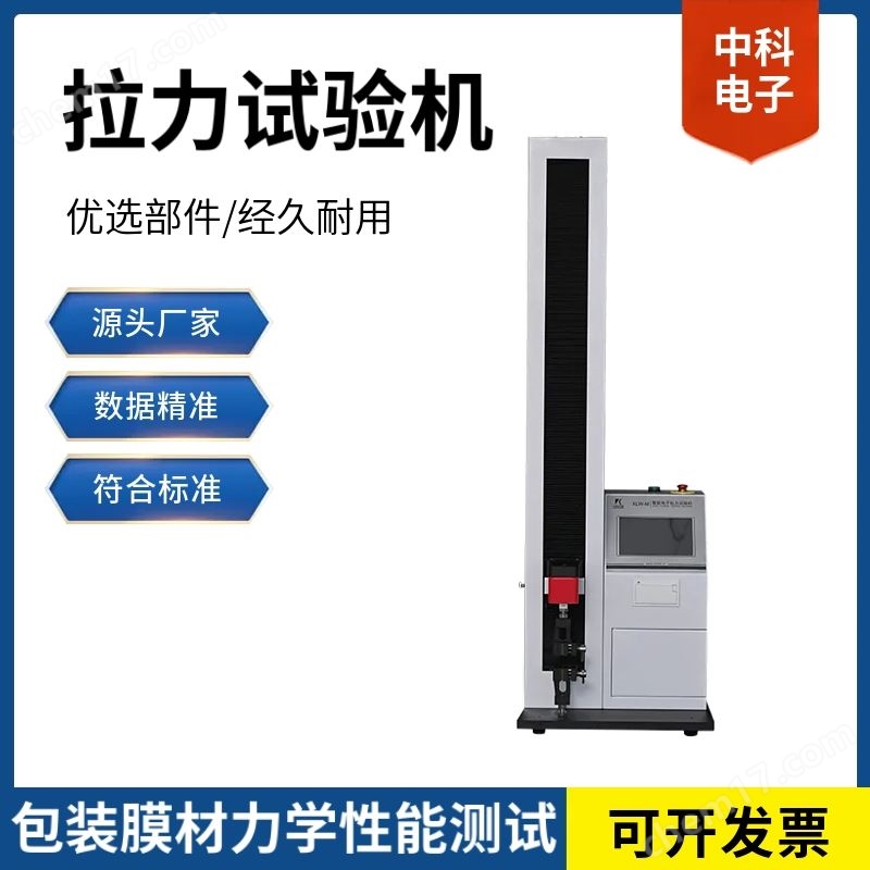 YBB00122003熱合強度測定法拉力試驗機
