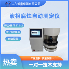 自动触摸屏液相锈蚀防锈性能测定仪