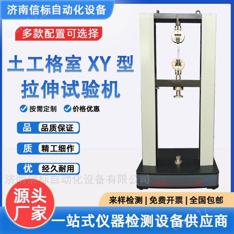 WDW-T-機織土工布拉力試驗機